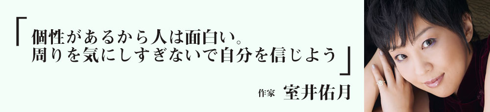 作家／コメンテーター、パネリスト 室井佑月