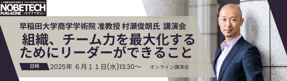 6/11無料オンライン講演会『組織、チーム力を最大化するために リーダーができること』